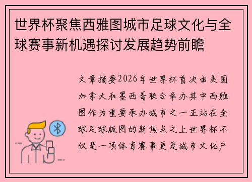 世界杯聚焦西雅图城市足球文化与全球赛事新机遇探讨发展趋势前瞻